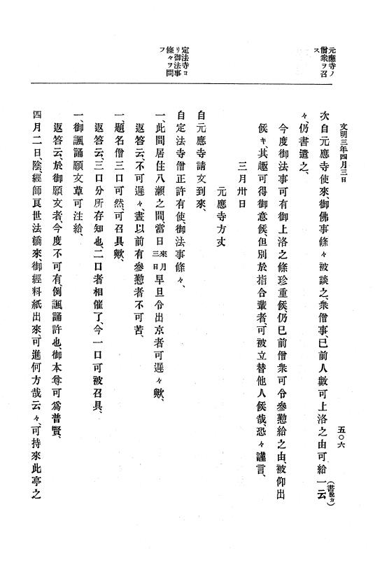 『大日本史料』 8編 4 文明2年雑載～同3年11月 p.506