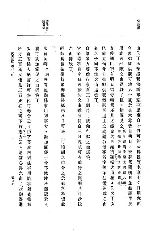 『大日本史料』 8編 4 文明2年雑載～同3年11月 p.507