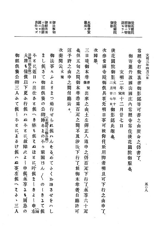 『大日本史料』 8編 4 文明2年雑載～同3年11月 p.508