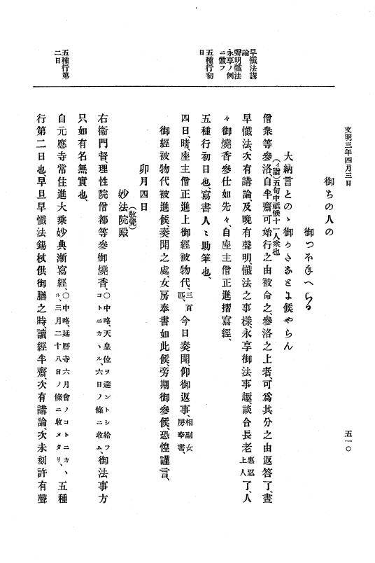 『大日本史料』 8編 4 文明2年雑載～同3年11月 p.510