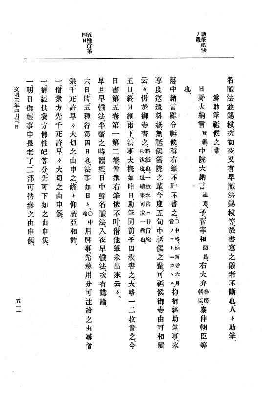 『大日本史料』 8編 4 文明2年雑載～同3年11月 p.511