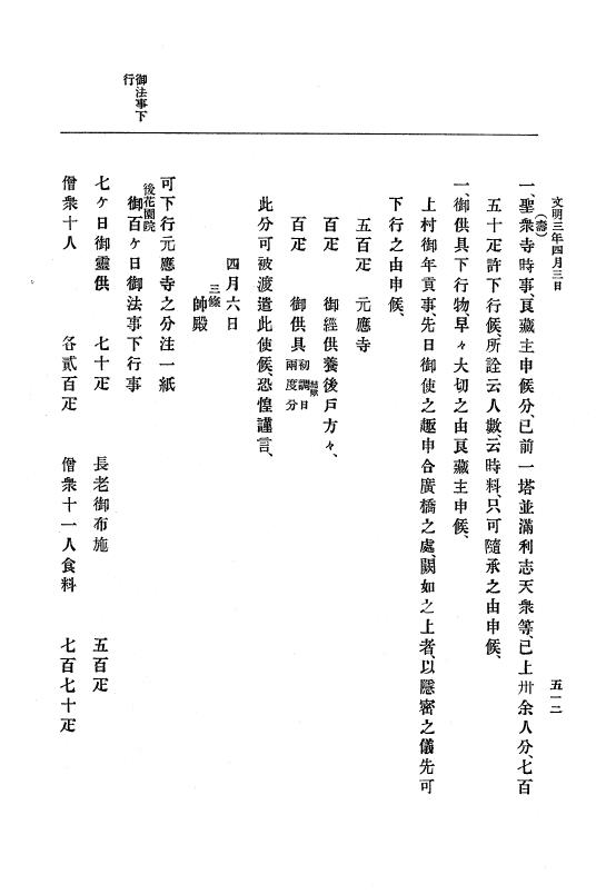 『大日本史料』 8編 4 文明2年雑載～同3年11月 p.512