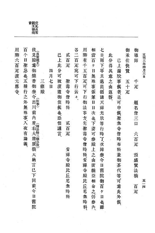 『大日本史料』 8編 4 文明2年雑載～同3年11月 p.514