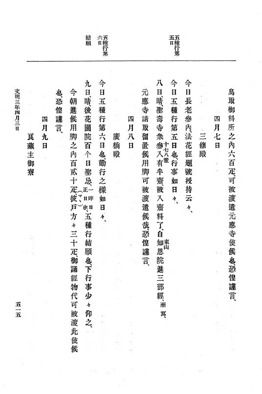 『大日本史料』 8編 4 文明2年雑載～同3年11月 p.515