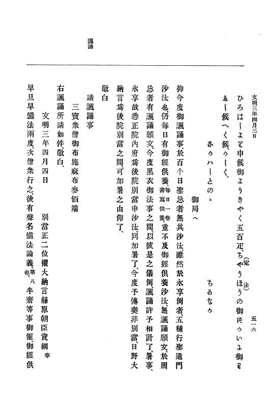 『大日本史料』 8編 4 文明2年雑載～同3年11月 p.516