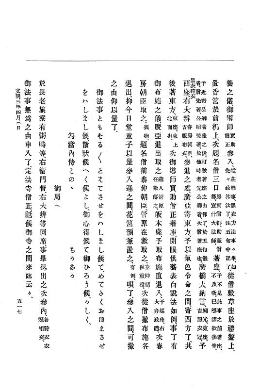 『大日本史料』 8編 4 文明2年雑載～同3年11月 p.517