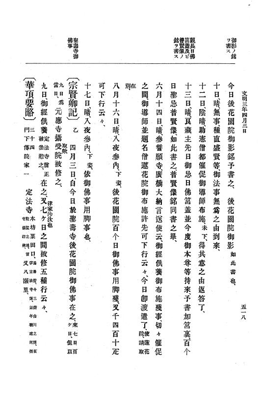 『大日本史料』 8編 4 文明2年雑載～同3年11月 p.518