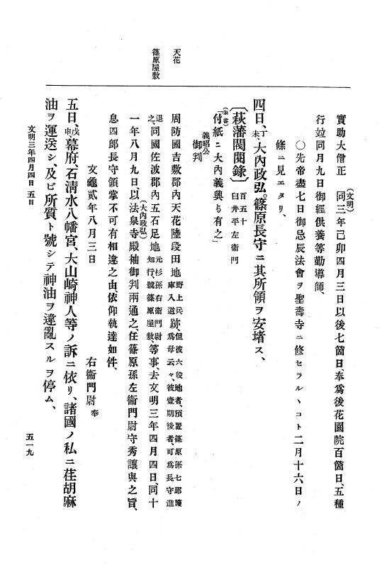 『大日本史料』 8編 4 文明2年雑載～同3年11月 p.519