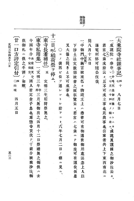 『大日本史料』 8編 4 文明2年雑載～同3年11月 p.523