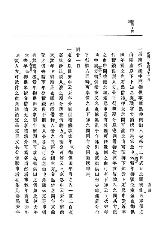 『大日本史料』 8編 4 文明2年雑載～同3年11月 p.524