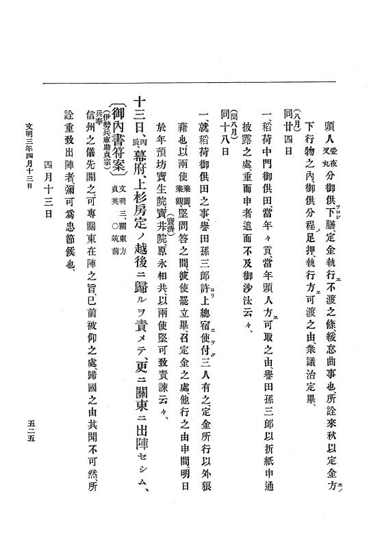 『大日本史料』 8編 4 文明2年雑載～同3年11月 p.525