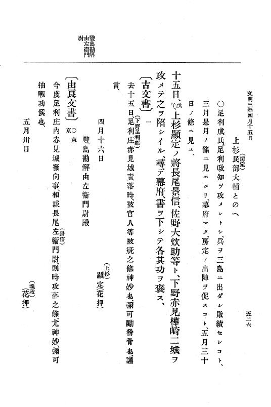 『大日本史料』 8編 4 文明2年雑載～同3年11月 p.526