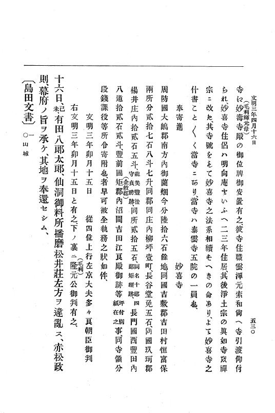 『大日本史料』 8編 4 文明2年雑載～同3年11月 p.530