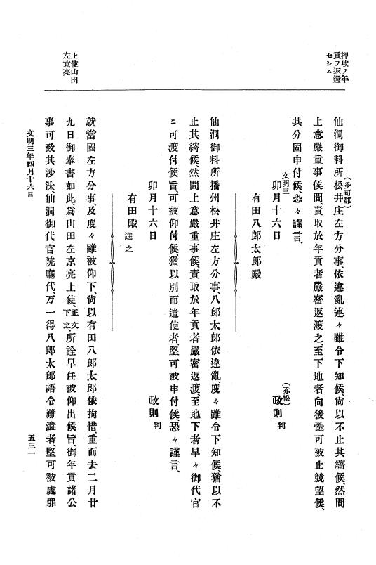 『大日本史料』 8編 4 文明2年雑載～同3年11月 p.531