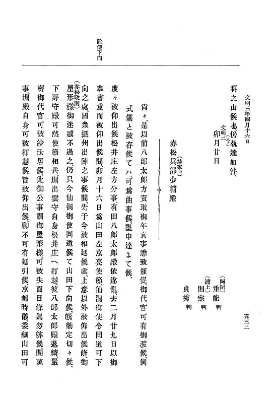 『大日本史料』 8編 4 文明2年雑載～同3年11月 p.532