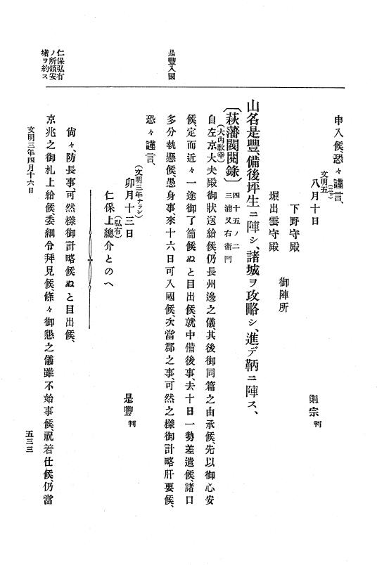 『大日本史料』 8編 4 文明2年雑載～同3年11月 p.533