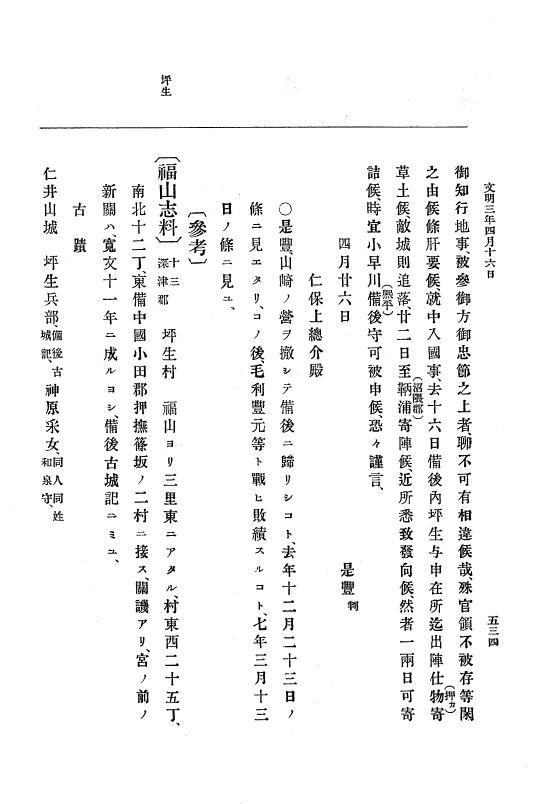『大日本史料』 8編 4 文明2年雑載～同3年11月 p.534