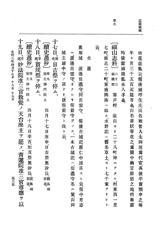 『大日本史料』 8編 4 文明2年雑載～同3年11月 p.535