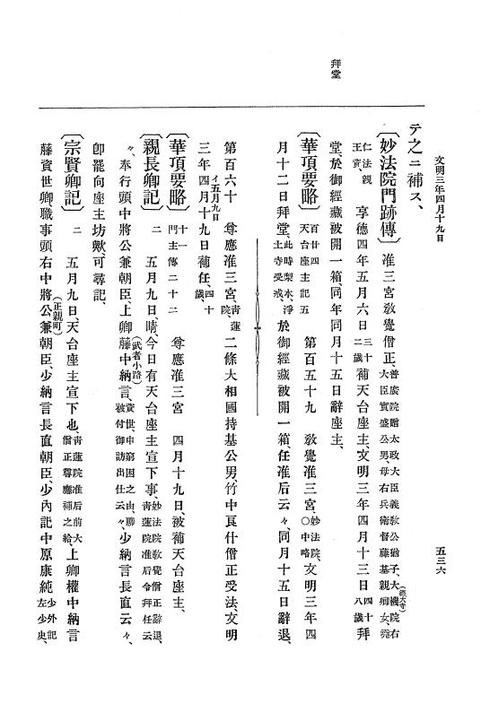 『大日本史料』 8編 4 文明2年雑載～同3年11月 p.536