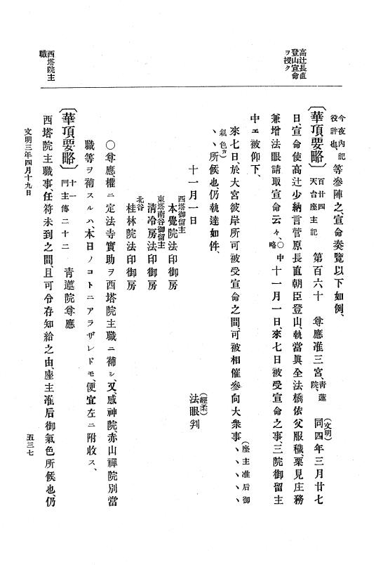 『大日本史料』 8編 4 文明2年雑載～同3年11月 p.537