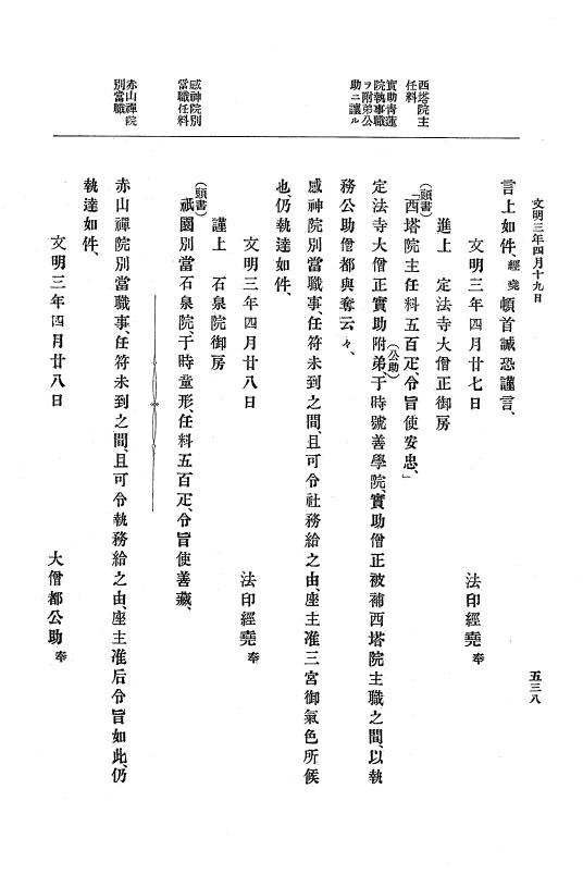『大日本史料』 8編 4 文明2年雑載～同3年11月 p.538