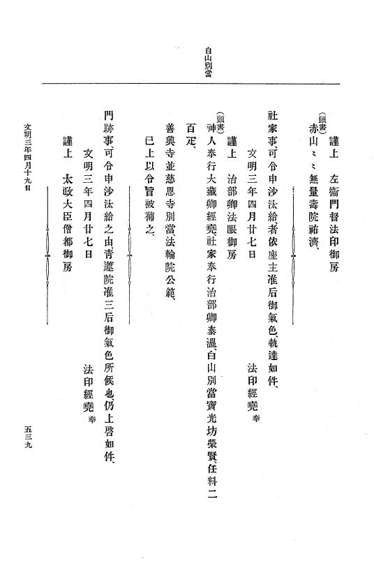 『大日本史料』 8編 4 文明2年雑載～同3年11月 p.539