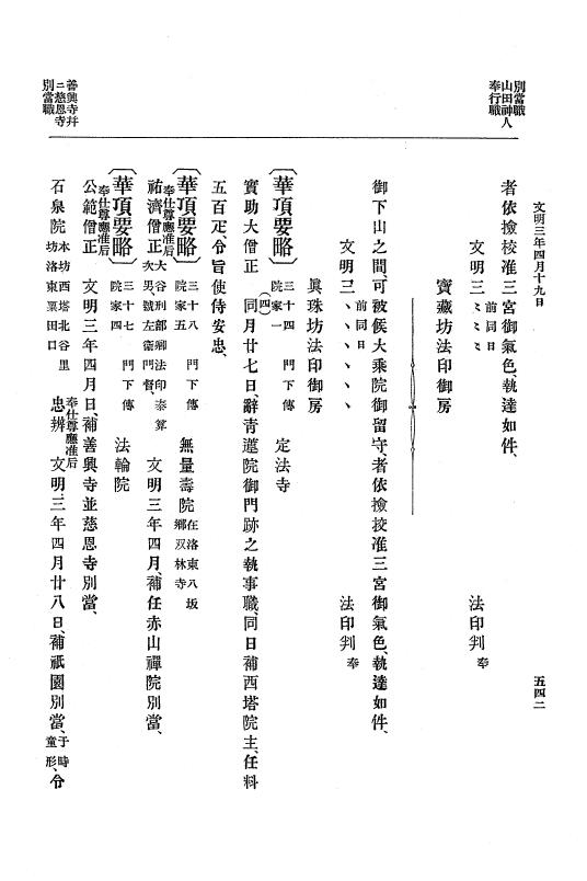 『大日本史料』 8編 4 文明2年雑載～同3年11月 p.542