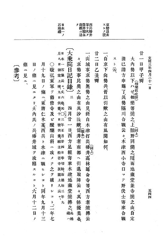 『大日本史料』 8編 4 文明2年雑載～同3年11月 p.544