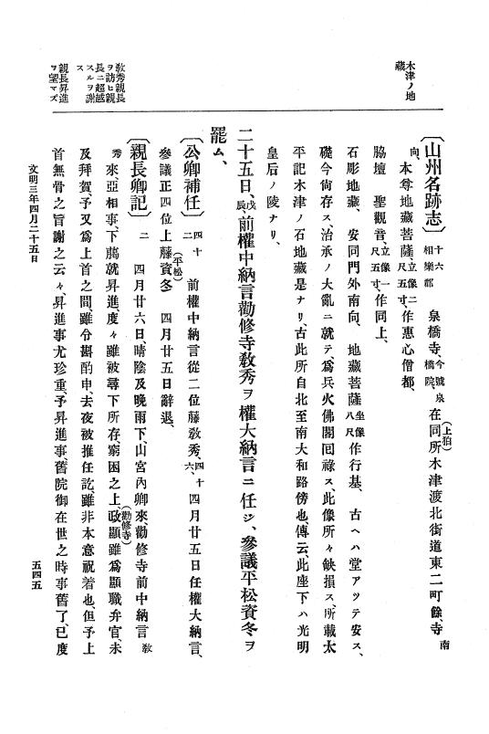 『大日本史料』 8編 4 文明2年雑載～同3年11月 p.545