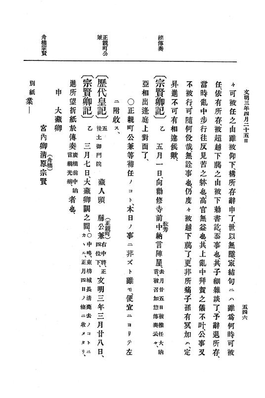 『大日本史料』 8編 4 文明2年雑載～同3年11月 p.546