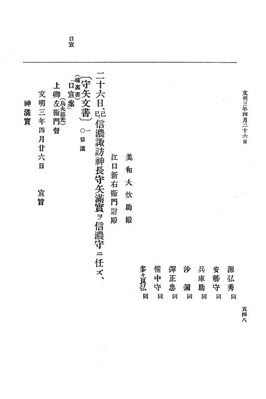『大日本史料』 8編 4 文明2年雑載～同3年11月 p.548
