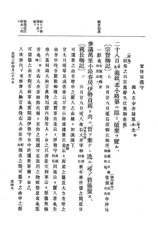 『大日本史料』 8編 4 文明2年雑載～同3年11月 p.549