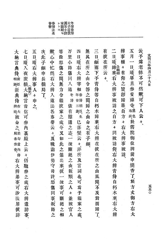 『大日本史料』 8編 4 文明2年雑載～同3年11月 p.550