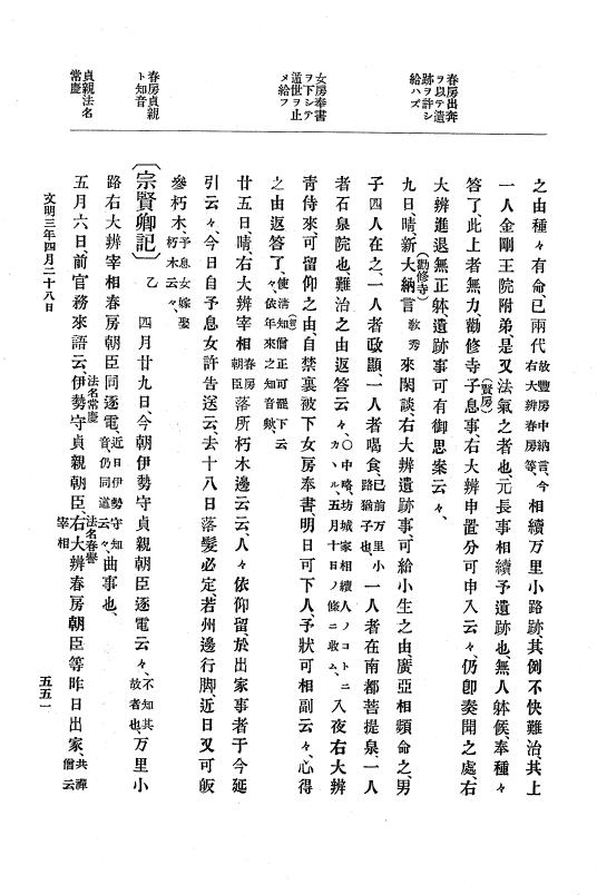 『大日本史料』 8編 4 文明2年雑載～同3年11月 p.551