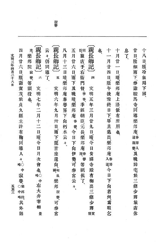 『大日本史料』 8編 4 文明2年雑載～同3年11月 p.553