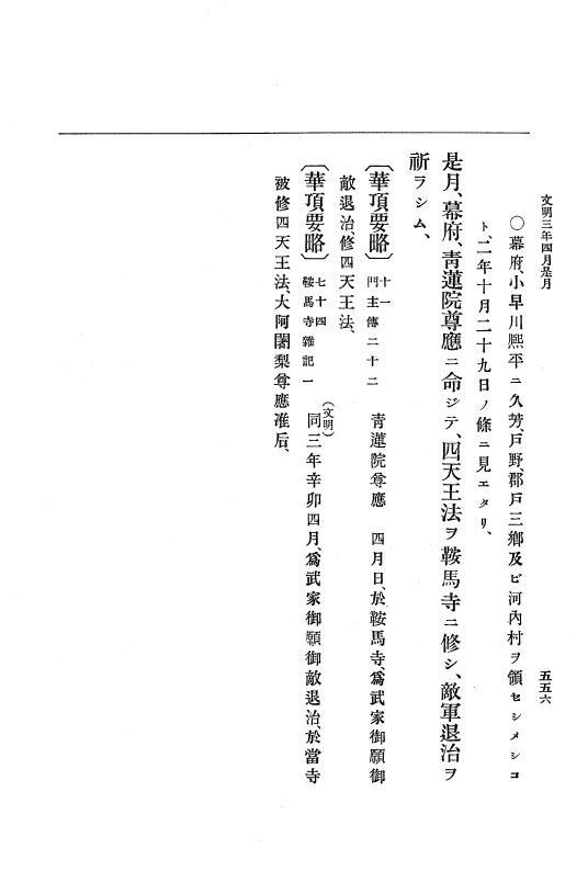『大日本史料』 8編 4 文明2年雑載～同3年11月 p.556