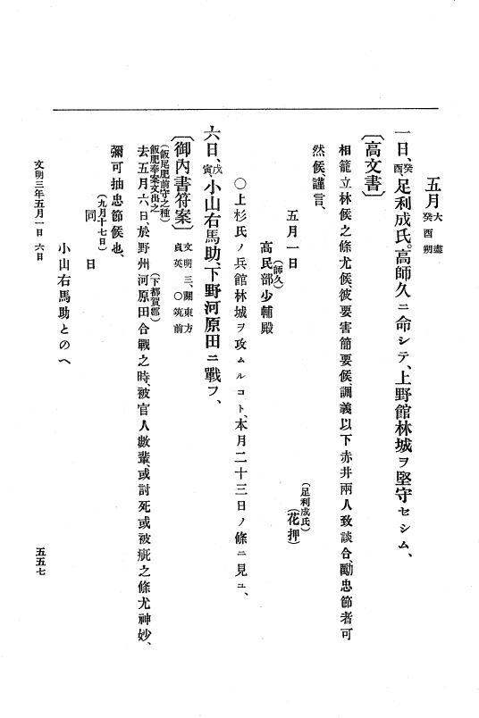 『大日本史料』 8編 4 文明2年雑載～同3年11月 p.557