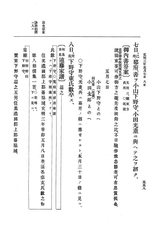 『大日本史料』 8編 4 文明2年雑載～同3年11月 p.558