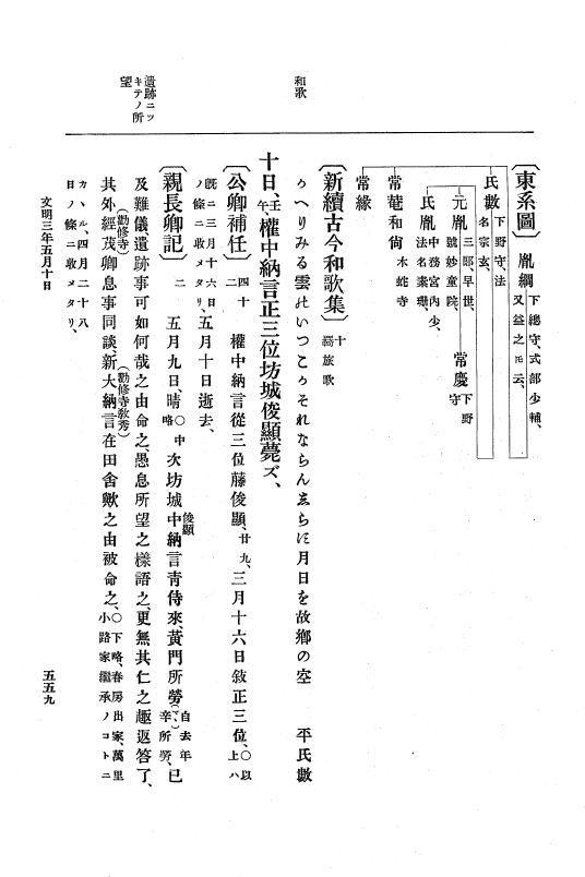 『大日本史料』 8編 4 文明2年雑載～同3年11月 p.559