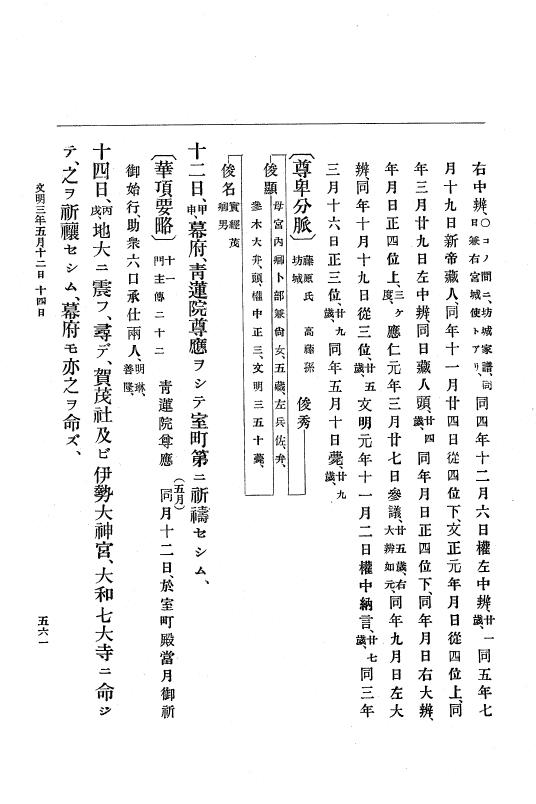 『大日本史料』 8編 4 文明2年雑載～同3年11月 p.561