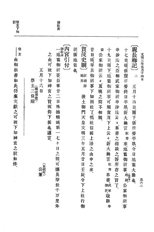 『大日本史料』 8編 4 文明2年雑載～同3年11月 p.562