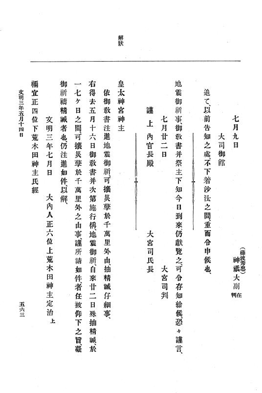 『大日本史料』 8編 4 文明2年雑載～同3年11月 p.563