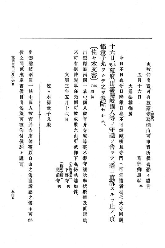 『大日本史料』 8編 4 文明2年雑載～同3年11月 p.565