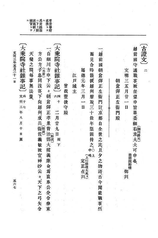 『大日本史料』 8編 4 文明2年雑載～同3年11月 p.567