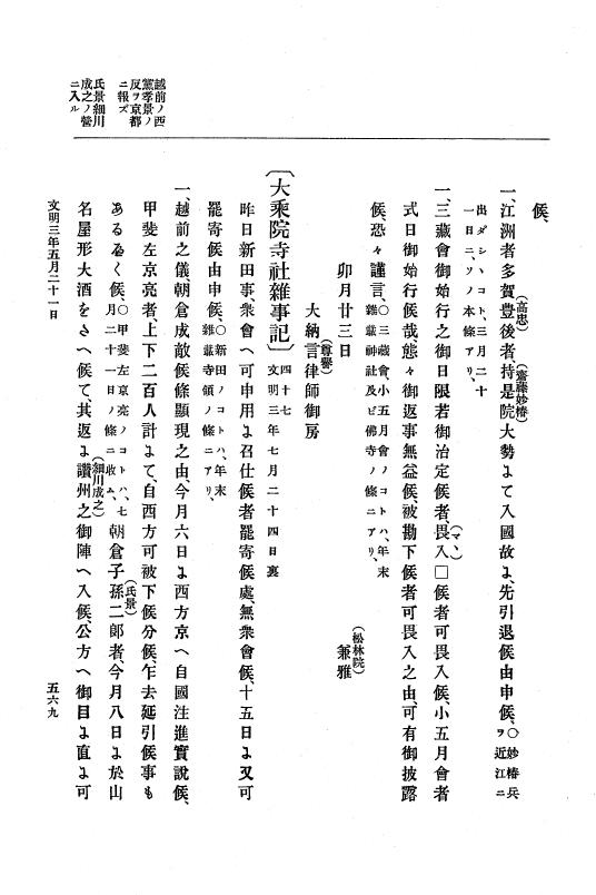 『大日本史料』 8編 4 文明2年雑載～同3年11月 p.569