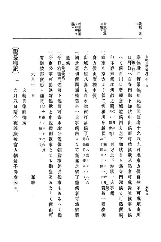『大日本史料』 8編 4 文明2年雑載～同3年11月 p.570