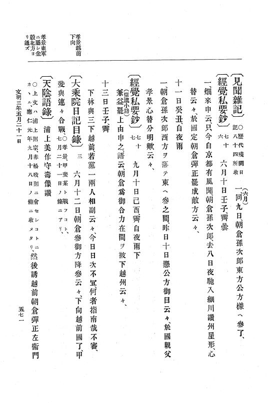 『大日本史料』 8編 4 文明2年雑載～同3年11月 p.571