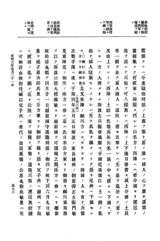 『大日本史料』 8編 4 文明2年雑載～同3年11月 p.573