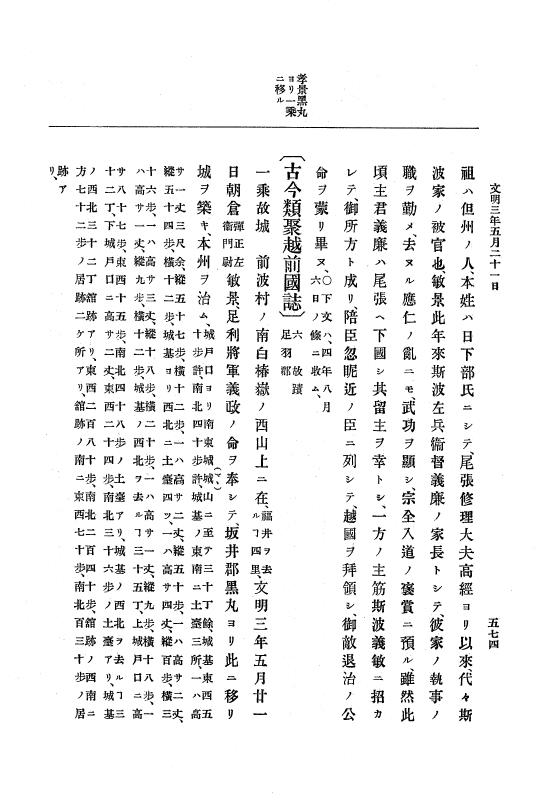 『大日本史料』 8編 4 文明2年雑載～同3年11月 p.574