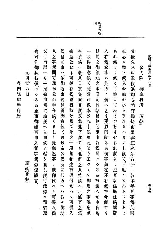 『大日本史料』 8編 4 文明2年雑載～同3年11月 p.576